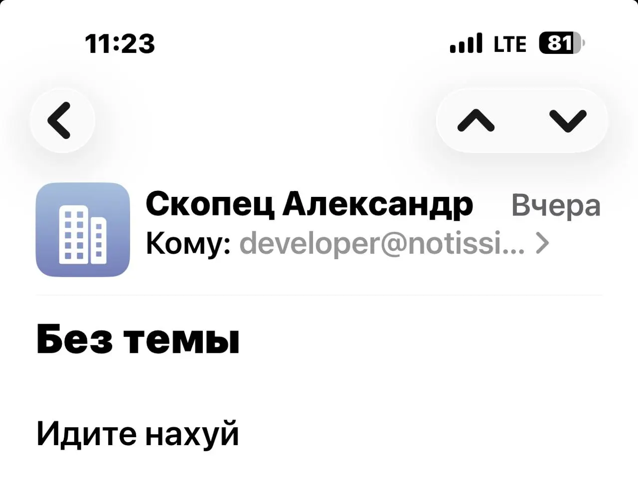 Обратная связь от пользователей приложений, которые разрабатывает notissimus.com - наши контакты указываются обычно всегда. Емко человек написал, от души :) | Сетка — социальная сеть от hh.ru