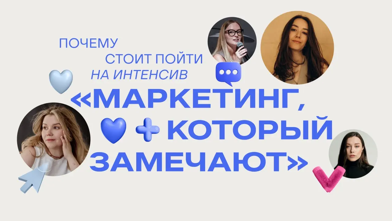 Коллеги, мы не пропали — мы теперь серьезные преподаватели на серьезном интенсиве 👀
27 августа у наших друзей в SETTERS EDUCATION начинается курс «Маркетинг, который замечают» | Сетка — социальная сеть от hh.ru