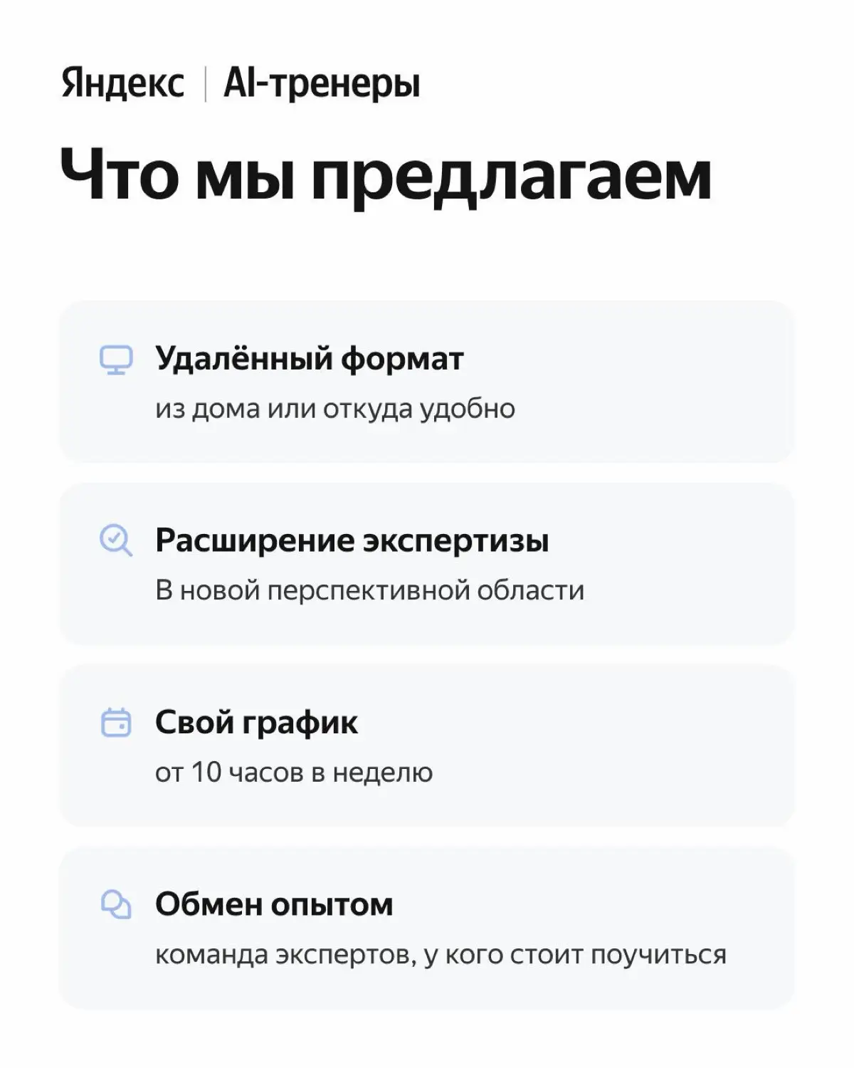 Яндекс ищет AI-тренеров | Сетка — социальная сеть от hh.ru