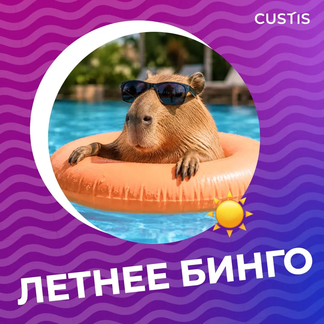 Лето, не спеши! ⚪️
До сентября осталось всего 2 недели — но это не повод расстраиваться, ведь ещё есть время успеть всё, что откладывали «на лето» 😉
Проверяем, сколько пунктов нашего летнего бинго уже... | Сетка — социальная сеть от hh.ru