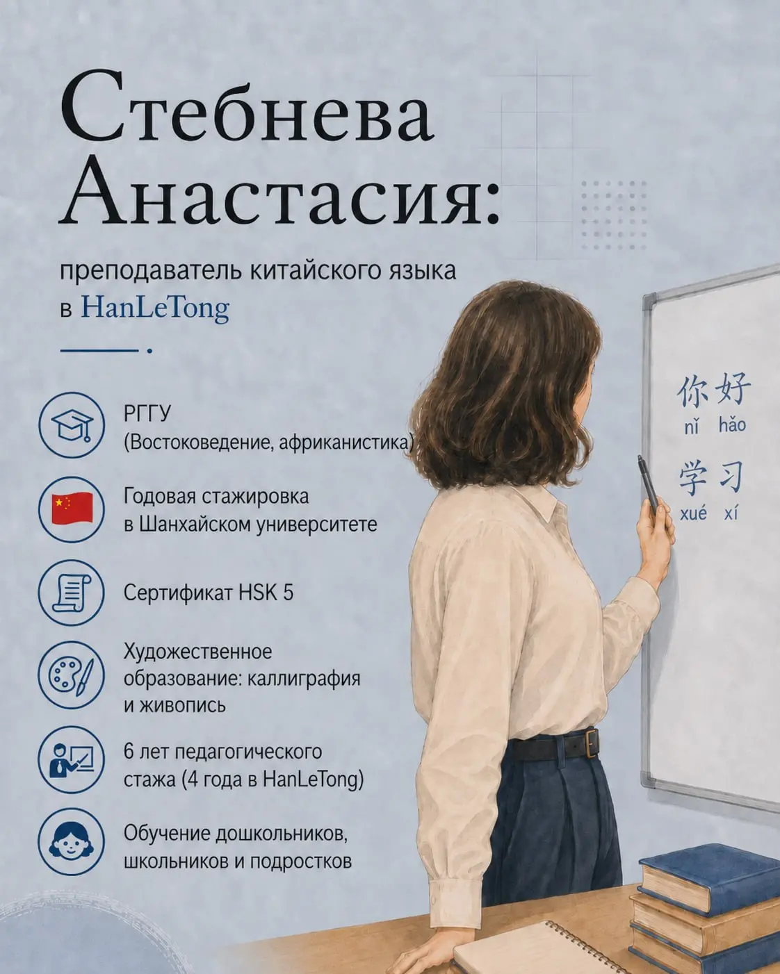 Стебнева Анастасия — 4 года вместе с HanLeTong! ✨
В нашей любимой рубрике #педагоги@hanletong продолжаем делиться историями педагогов нашей школы | Сетка — социальная сеть от hh.ru