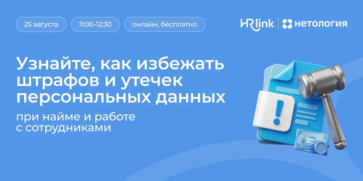💬 Паспорт в мессенджере, резюме в почте, данные кандидата в таблице… Ну и где здесь риски?
При найме и работе с сотрудниками персональные данные постоянно переходят из одной системы в другую, от специ... | Сетка — социальная сеть от hh.ru