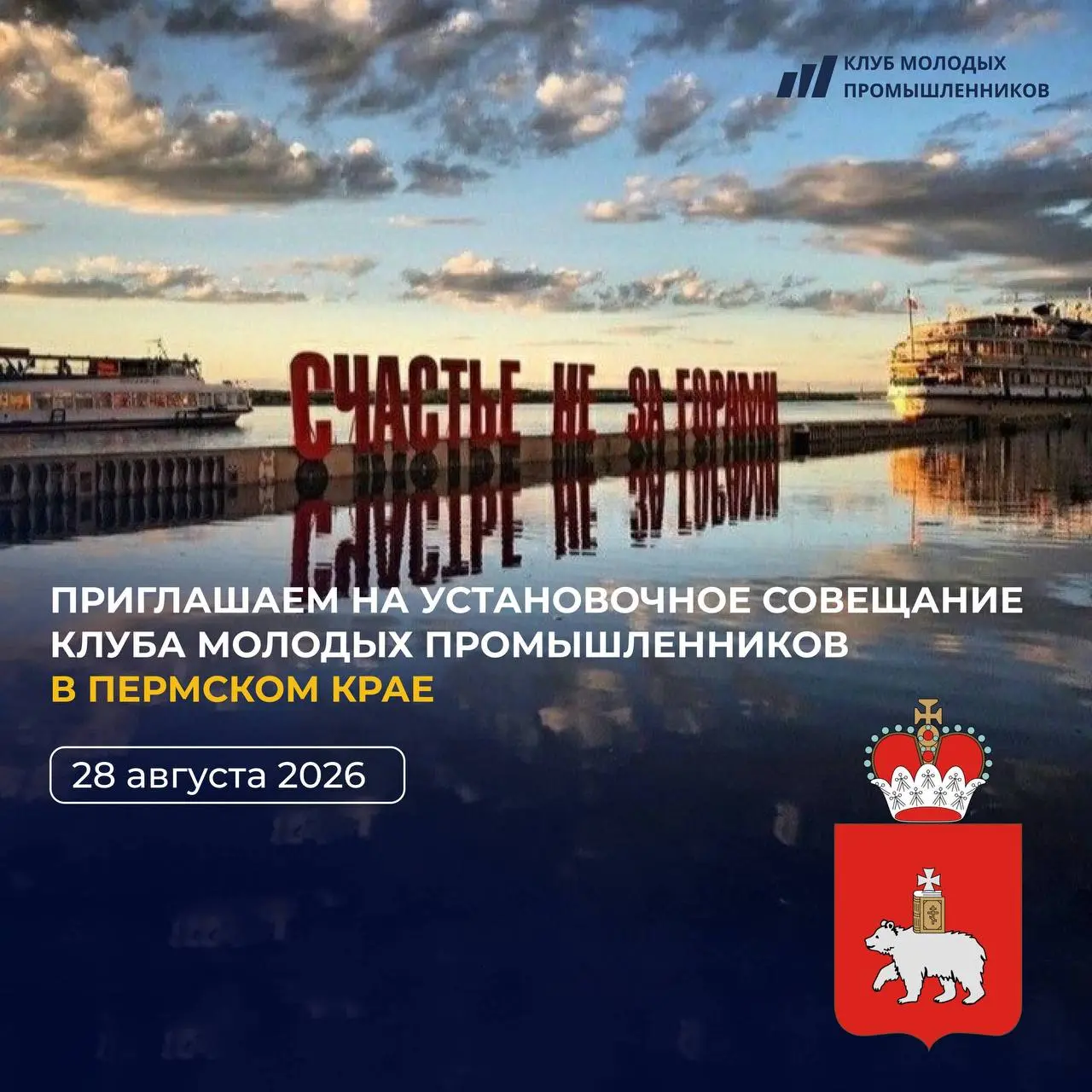 Открываем новые возможности для индустрии Прикамья: установочное совещание в Перми ⚙️
28 августа руководители и собственники промышленных предприятий Пермского края соберутся на очное совещание, чтобы... | Сетка — социальная сеть от hh.ru