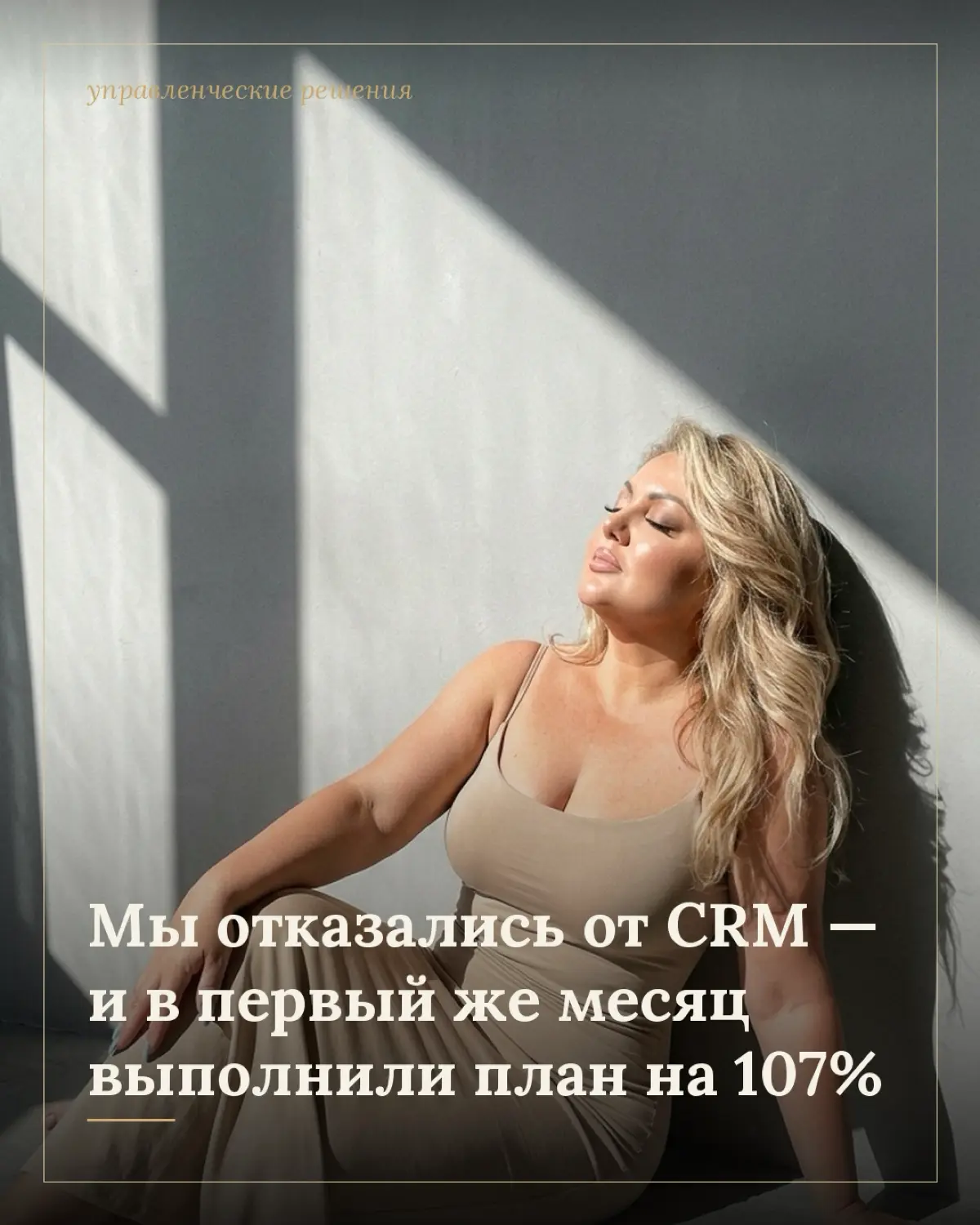 МЫ ОТКПЗАЛИСЬ ОТ CRM и в первый же месяц перевыполнили план
1️⃣ CRM жизненно необходима, если у вас сложная архитектура отдела продаж и многоэтапные сделки | Сетка — социальная сеть от hh.ru