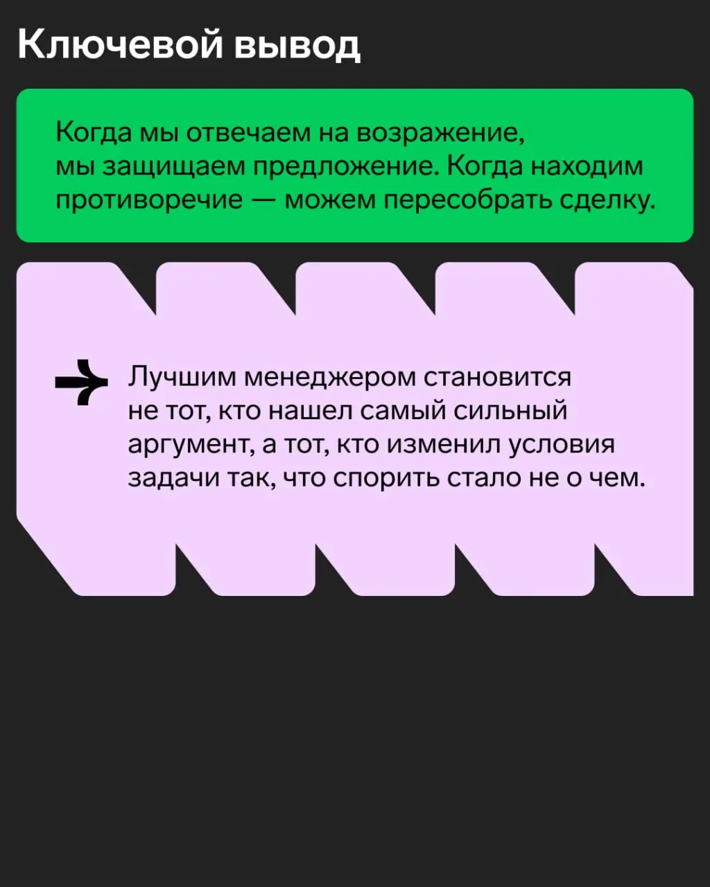 ТРИЗ в продажах: как пересобрать сделку, чтобы не спорить с клиентом
В B2B крупная сделка редко тормозится из-за того, что менеджер плохо знает продукт | Сетка — социальная сеть от hh.ru