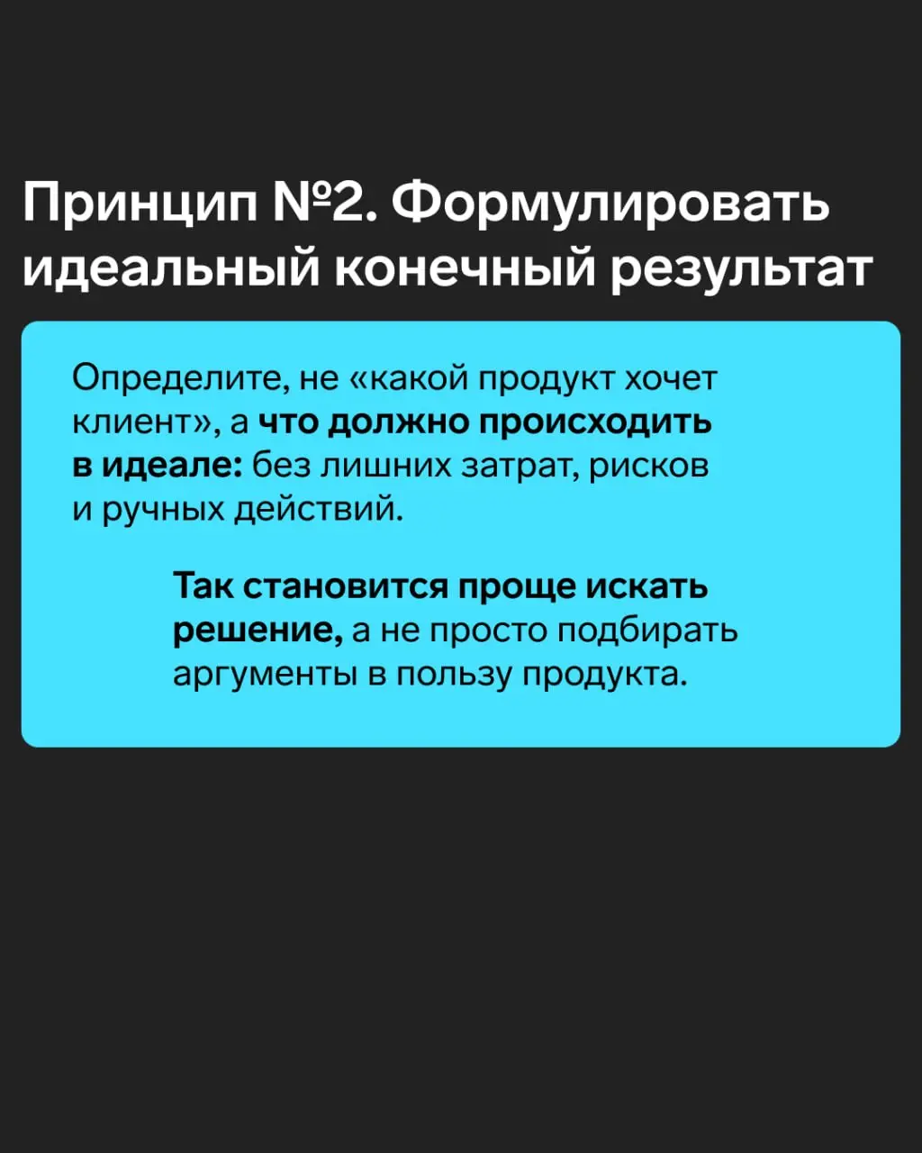 ТРИЗ в продажах: как пересобрать сделку, чтобы не спорить с клиентом
В B2B крупная сделка редко тормозится из-за того, что менеджер плохо знает продукт | Сетка — социальная сеть от hh.ru