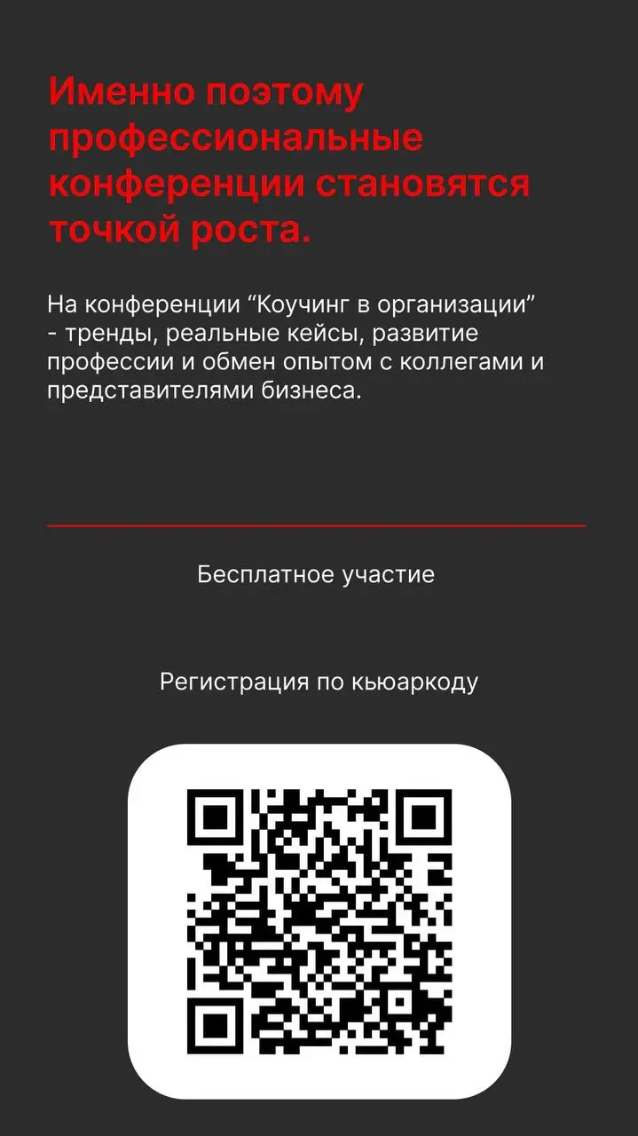 Встречаемся на конференции «Русскоязычный коучинг»!
21–22 августа я выступлю в качестве спикера на конференции «Русскоязычный коучинг», которая объединит профессиональное сообщество коучей, экспертов ... | Сетка — социальная сеть от hh.ru