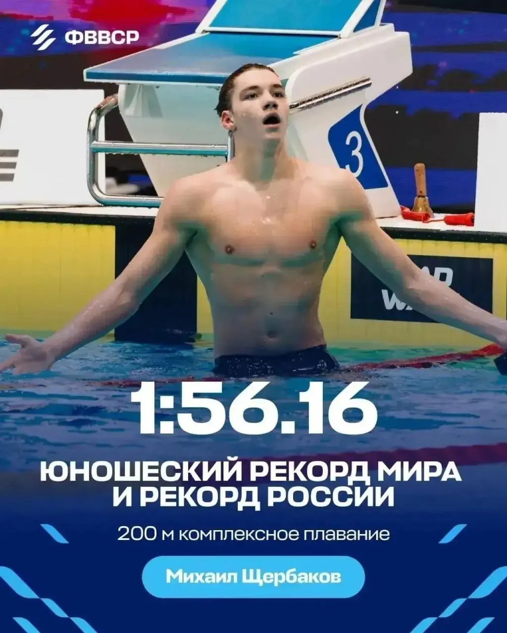 🏊‍♂️ Ессентукский пловец вошёл в историю мирового спорта
Мастер спорта международного класса Михаил Щербаков обновил рекорд России на дистанции 200 метров комплексным плаванием и вошёл в топ-6 быстрей... | Сетка — социальная сеть от hh.ru