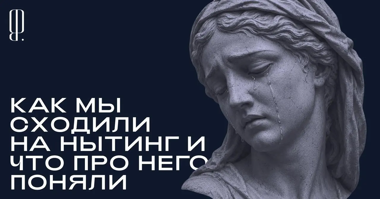 Ну, поплачь тут еще!
Когда-то «нытинг» появился как шутка в соцсетях — что же еще хочется делать во время рабочих созвонов, если не ныть и не жаловаться | Сетка — социальная сеть от hh.ru