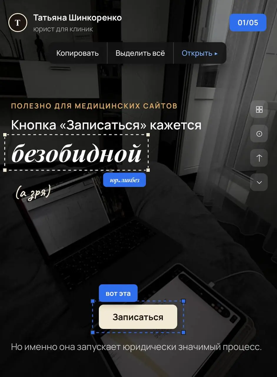 Кнопка «Записаться» на сайте клиники кажется безобидной.
Но в тот момент, когда человек ввёл имя и телефон и нажал «Отправить», клиника начала обрабатывать его персональные данные | Сетка — социальная сеть от hh.ru