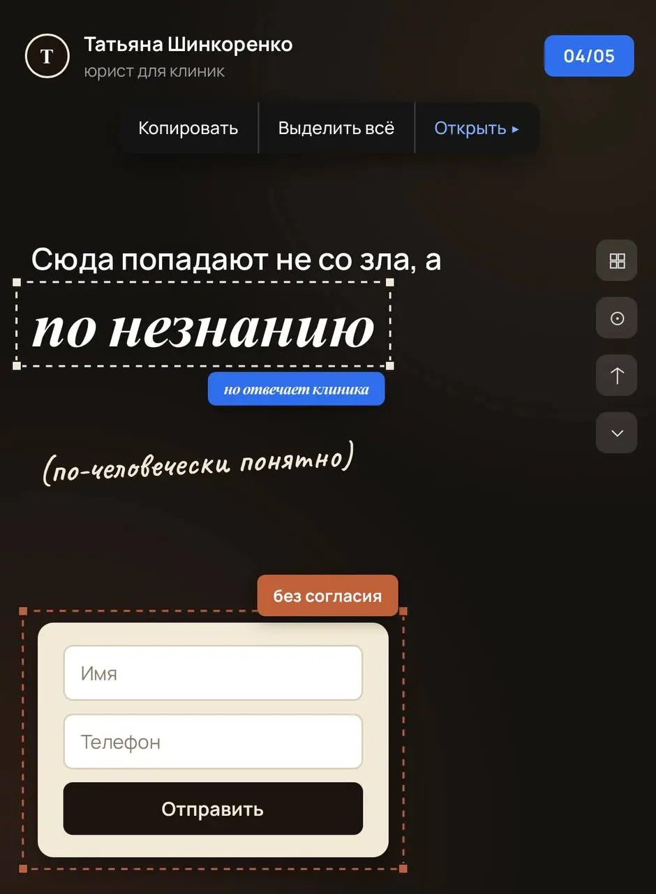 Кнопка «Записаться» на сайте клиники кажется безобидной.
Но в тот момент, когда человек ввёл имя и телефон и нажал «Отправить», клиника начала обрабатывать его персональные данные | Сетка — социальная сеть от hh.ru
