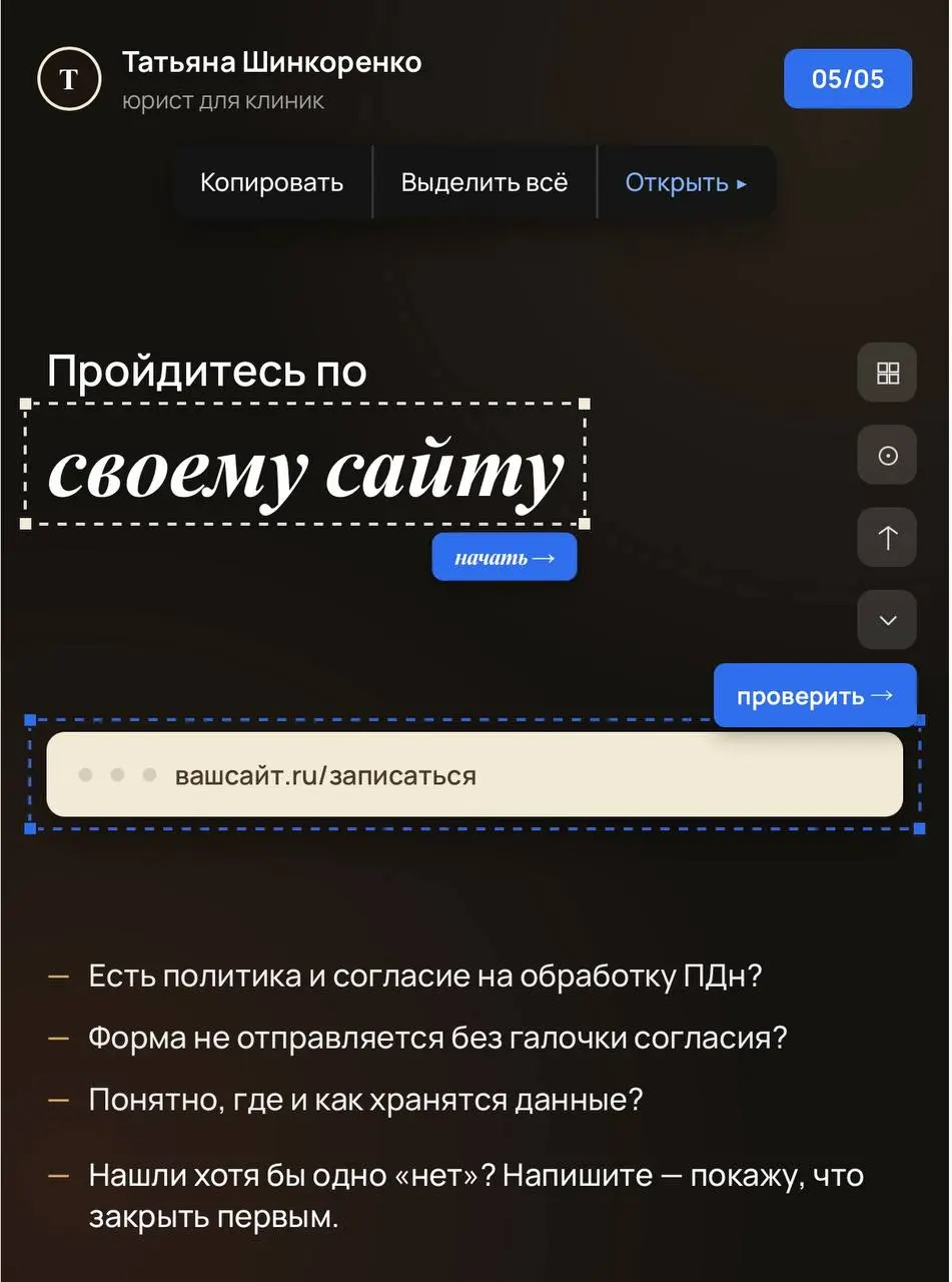 Кнопка «Записаться» на сайте клиники кажется безобидной.
Но в тот момент, когда человек ввёл имя и телефон и нажал «Отправить», клиника начала обрабатывать его персональные данные | Сетка — социальная сеть от hh.ru