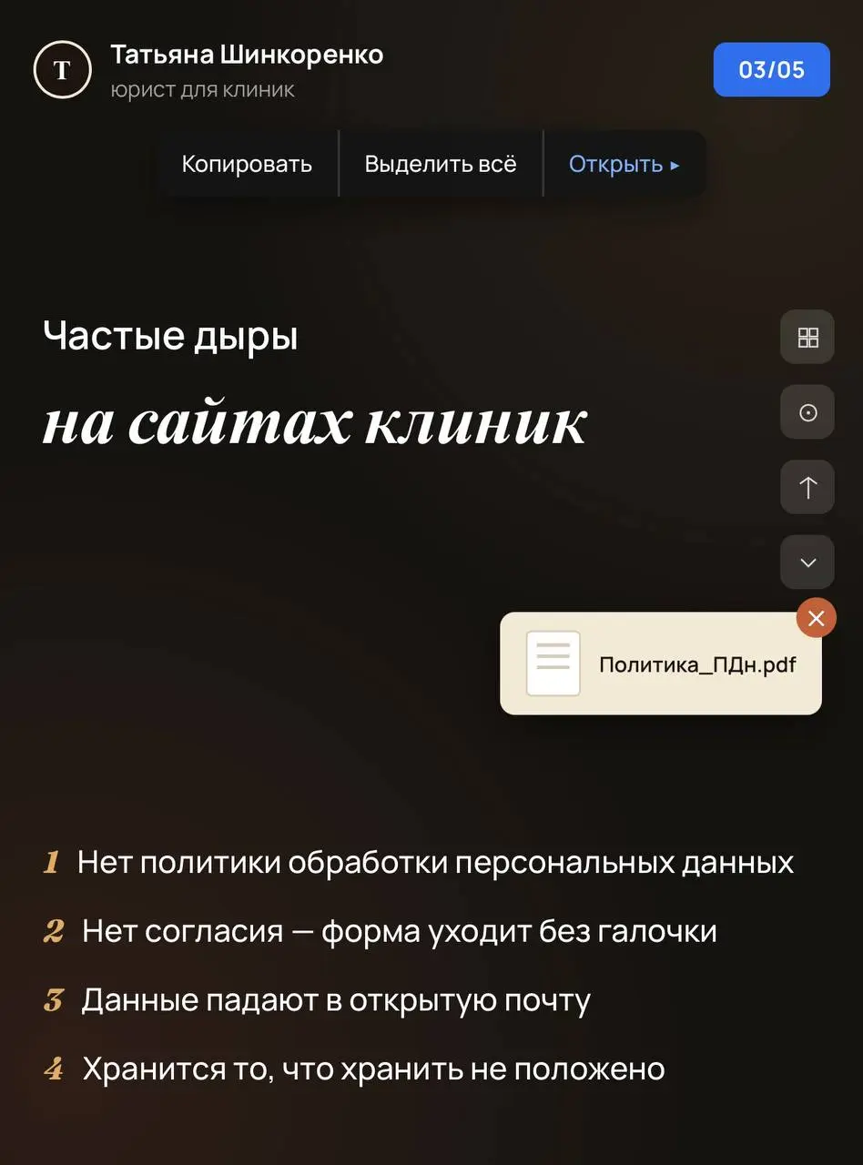 Кнопка «Записаться» на сайте клиники кажется безобидной.
Но в тот момент, когда человек ввёл имя и телефон и нажал «Отправить», клиника начала обрабатывать его персональные данные | Сетка — социальная сеть от hh.ru