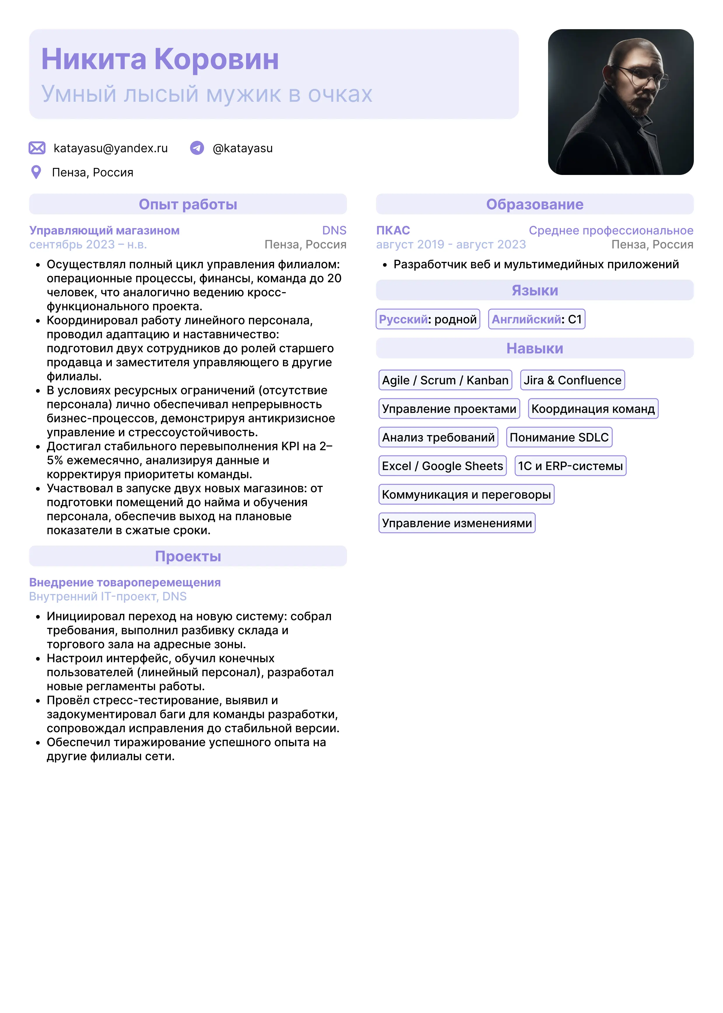 Никита Коровин