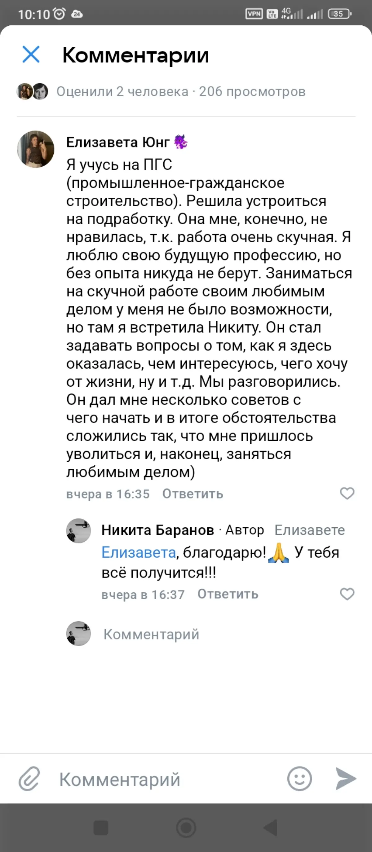 Первые отзывы | Сетка — социальная сеть от hh.ru