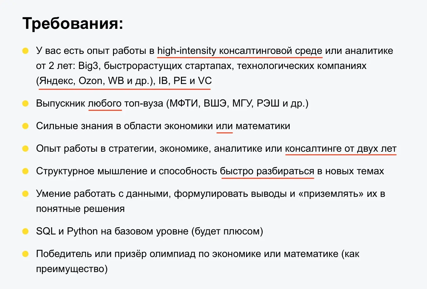 Про «ред флаги» на примере вакансии жёлтого банка | Сетка — социальная сеть от hh.ru