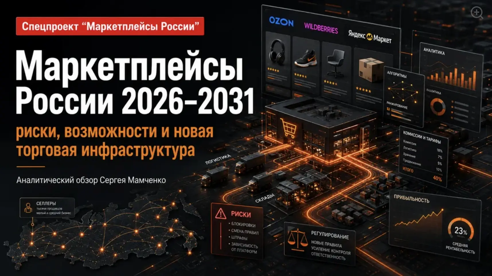 Маркетплейсы: 🌱 рост или 🪤 ловушка | Сетка — социальная сеть от hh.ru