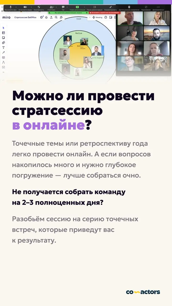 ✅ FAQ по стратегическим сессиям ✅
Часто слышим одни и те же вопросы про стратегические сессии, особенно от компаний, которые ни разу не проводили ее с внешним фасилитатором | Сетка — социальная сеть от hh.ru