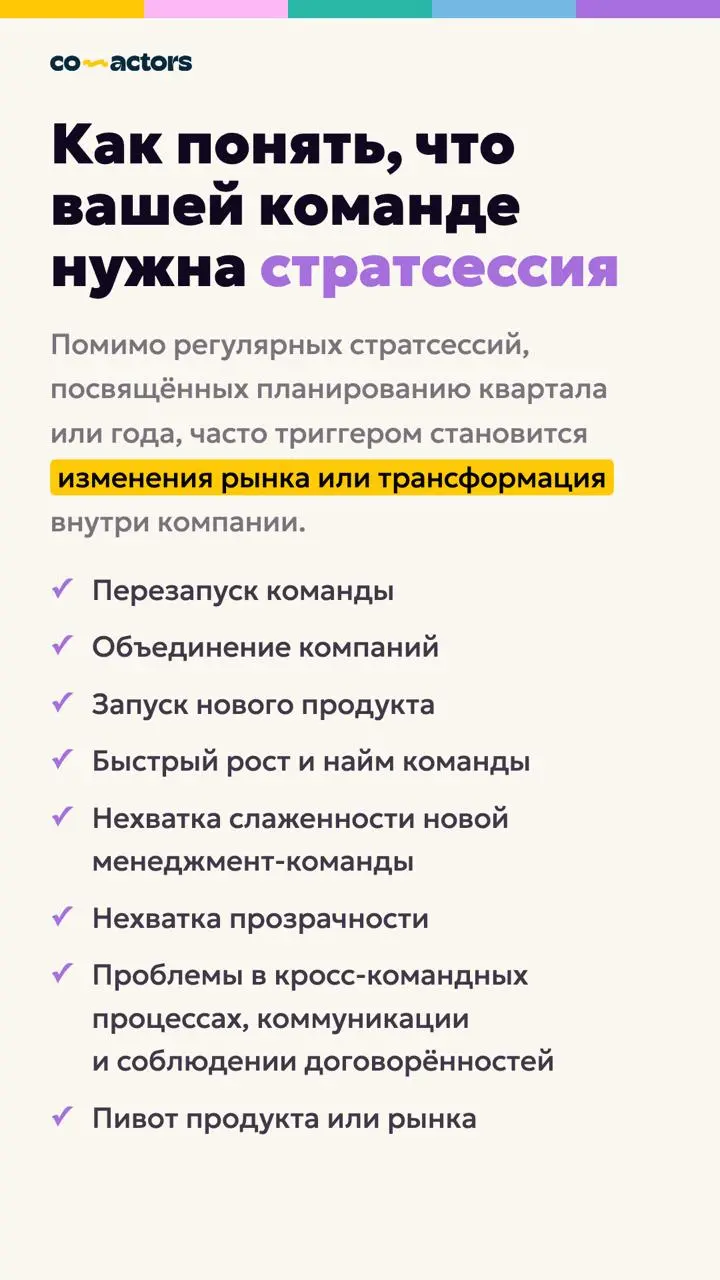 ✅ FAQ по стратегическим сессиям ✅
Часто слышим одни и те же вопросы про стратегические сессии, особенно от компаний, которые ни разу не проводили ее с внешним фасилитатором | Сетка — социальная сеть от hh.ru