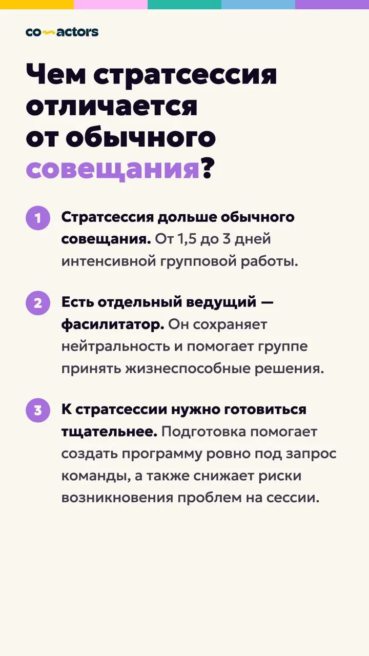 ✅ FAQ по стратегическим сессиям ✅
Часто слышим одни и те же вопросы про стратегические сессии, особенно от компаний, которые ни разу не проводили ее с внешним фасилитатором | Сетка — социальная сеть от hh.ru