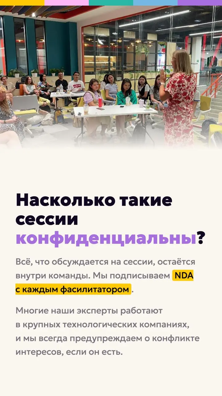 ✅ FAQ по стратегическим сессиям ✅
Часто слышим одни и те же вопросы про стратегические сессии, особенно от компаний, которые ни разу не проводили ее с внешним фасилитатором | Сетка — социальная сеть от hh.ru