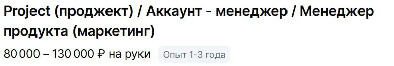 да кто такой этот ваш ПРОДЖЕКТ-МЕНЕДЖЕР? | Сетка — социальная сеть от hh.ru
