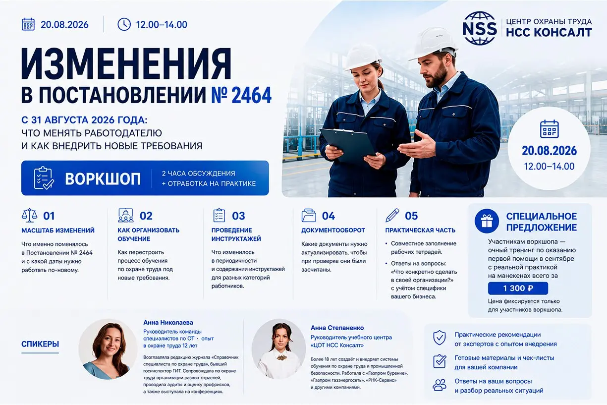 Изменения в Постановлении № 2464: как внедрить новые требования и избежать штрафов
20 августа / Бесплатно / Онлайн
➡️ Записаться на вебинар | Сетка — социальная сеть от hh.ru