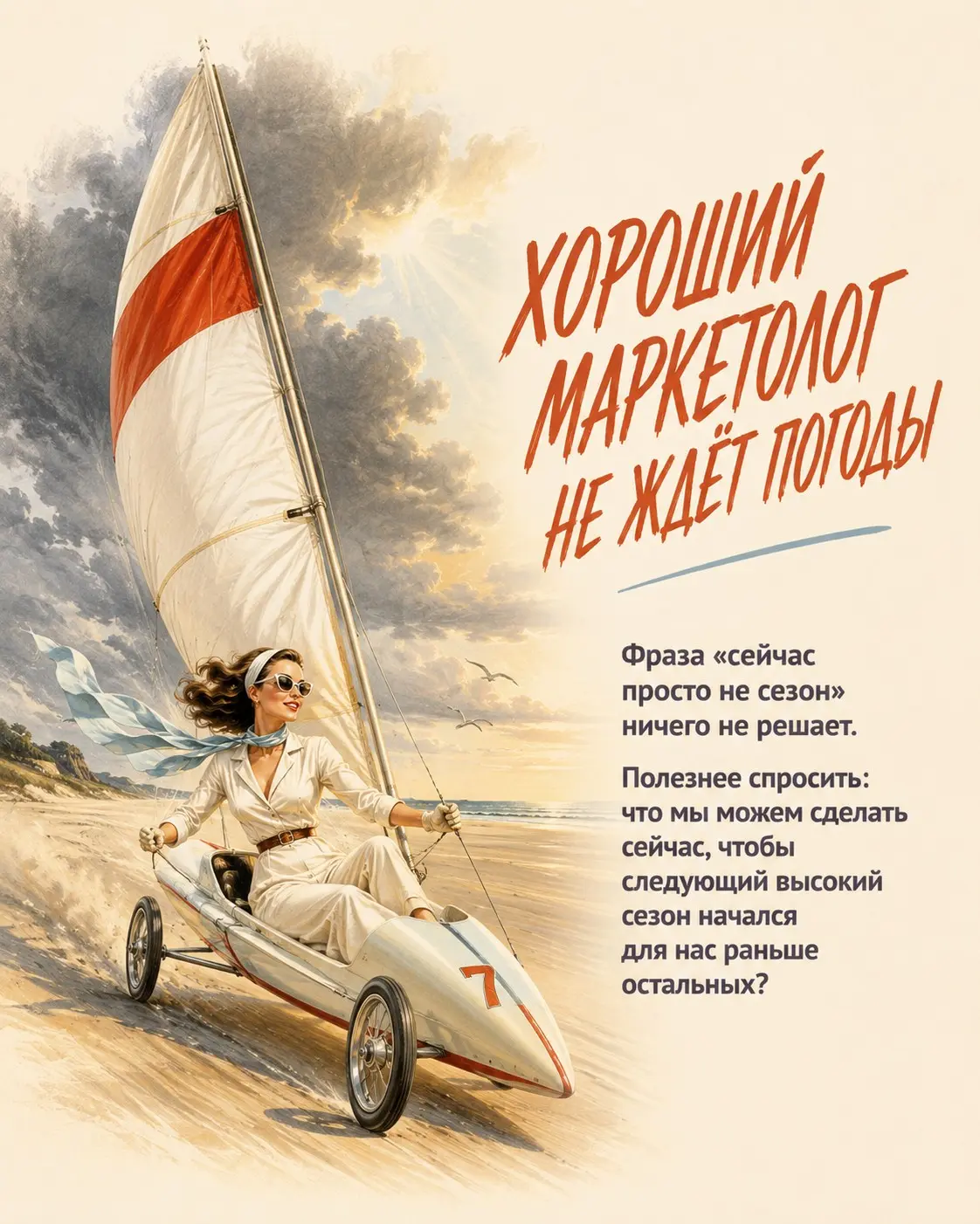 От сезонности не надо страдать, с сезонностью надо работать | Сетка — социальная сеть от hh.ru