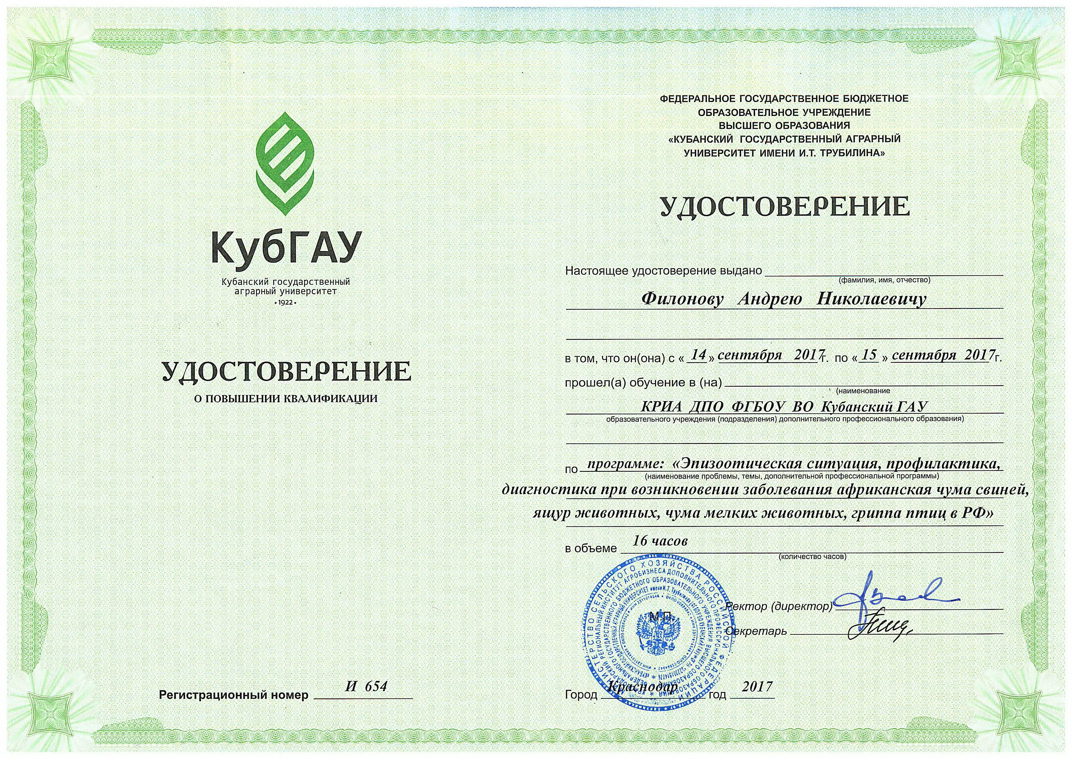 Андрей Филонов