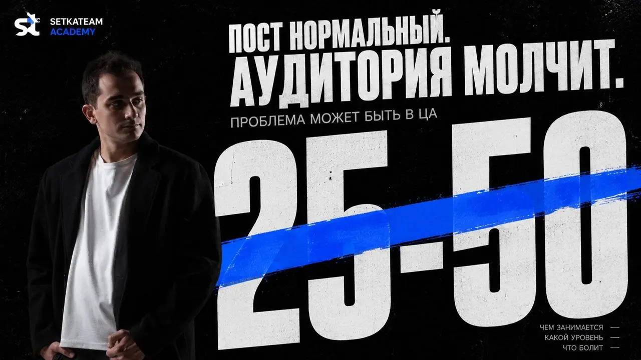 Пишешь посты, но аудитории е заходит? — Возможно дело в этом:
🗣Очень много описаний аудитории бесполезны: Мужчины и женщины 25–50, интересуются бизнесом, хотят больше зарабатывать | Сетка — социальная сеть от hh.ru