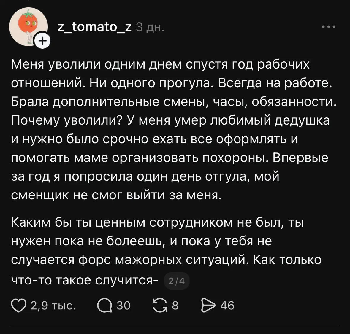 У мер дедушка? Выходи или увольняйся | Сетка — социальная сеть от hh.ru