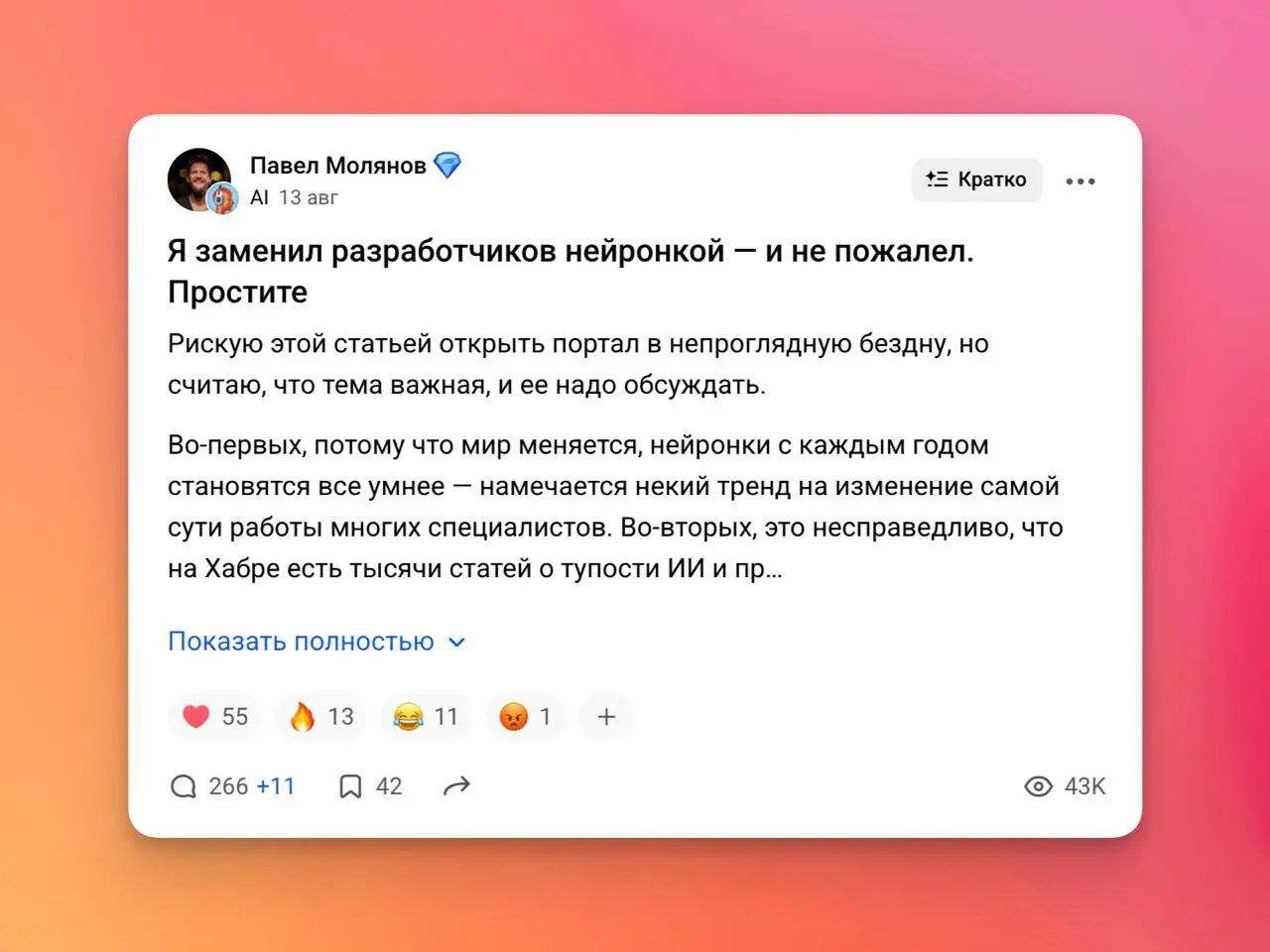 Итак, это официально самая пиздатая статья, которую я писал в жизни
105к охват на Хабре и 43к на Виси
500!!! комментариев на Хабре под 300 на Виси
2000 человек зашли на мой сайт в день публикации | Сетка — социальная сеть от hh.ru