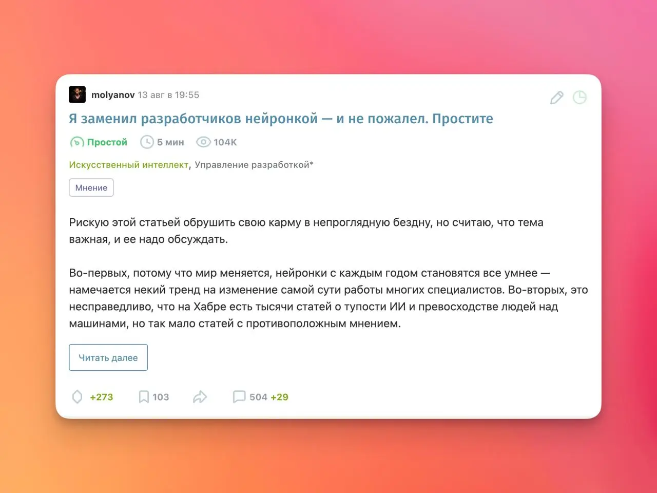 Итак, это официально самая пиздатая статья, которую я писал в жизни
105к охват на Хабре и 43к на Виси
500!!! комментариев на Хабре под 300 на Виси
2000 человек зашли на мой сайт в день публикации | Сетка — социальная сеть от hh.ru