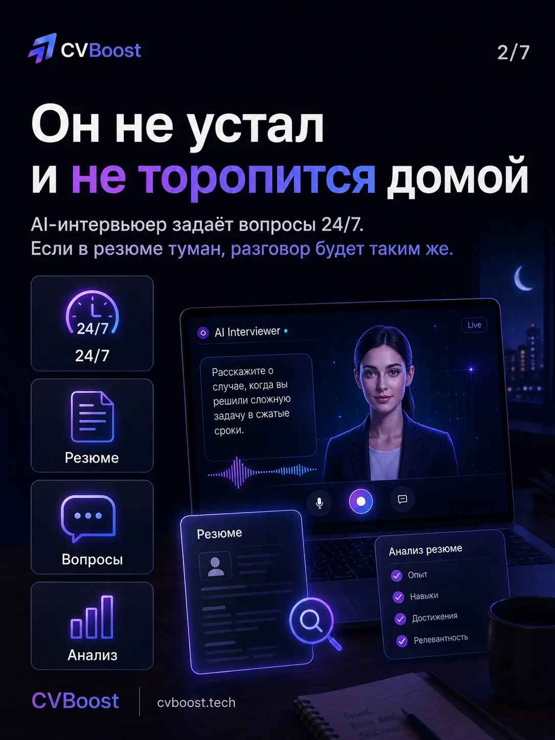 Ваше первое собеседование может начаться в 02:13 ночи 🌙 | Сетка — социальная сеть от hh.ru