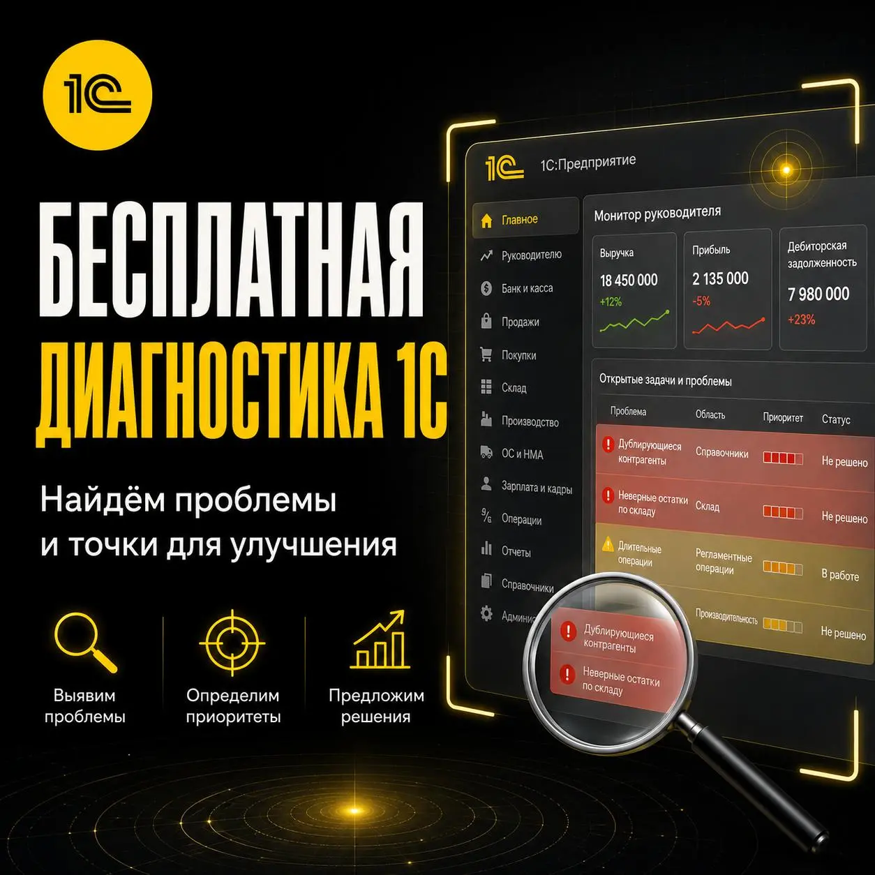 🔍 Бесплатная экспресс-диагностика 1С:Предприятие
Если 1С тормозит, данные расходятся, сотрудники много делают вручную или программа годами обрастала – бесплатно проведём экспресс-диагностику и покажем... | Сетка — социальная сеть от hh.ru