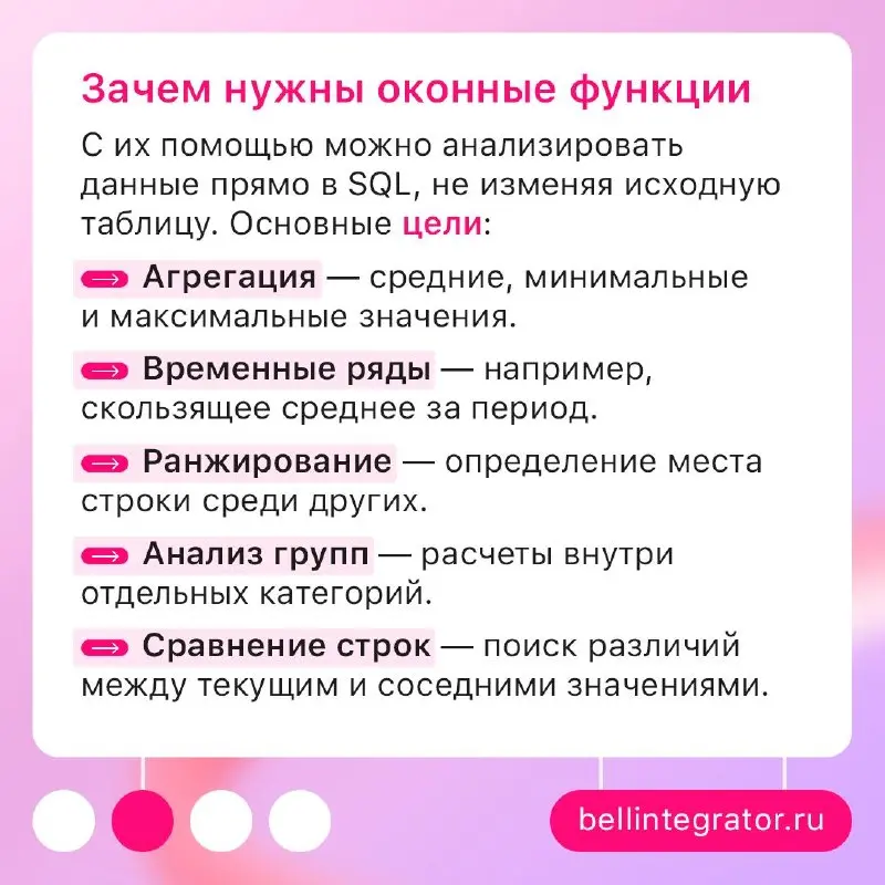 Разбираемся с оконными функциями в SQL ⚙️
Оконные функции помогают проводить сложные расчеты прямо в SQL, сохраняя исходные строки и их детализацию. Разбираемся, как они работают и какие виды бывают | Сетка — социальная сеть от hh.ru