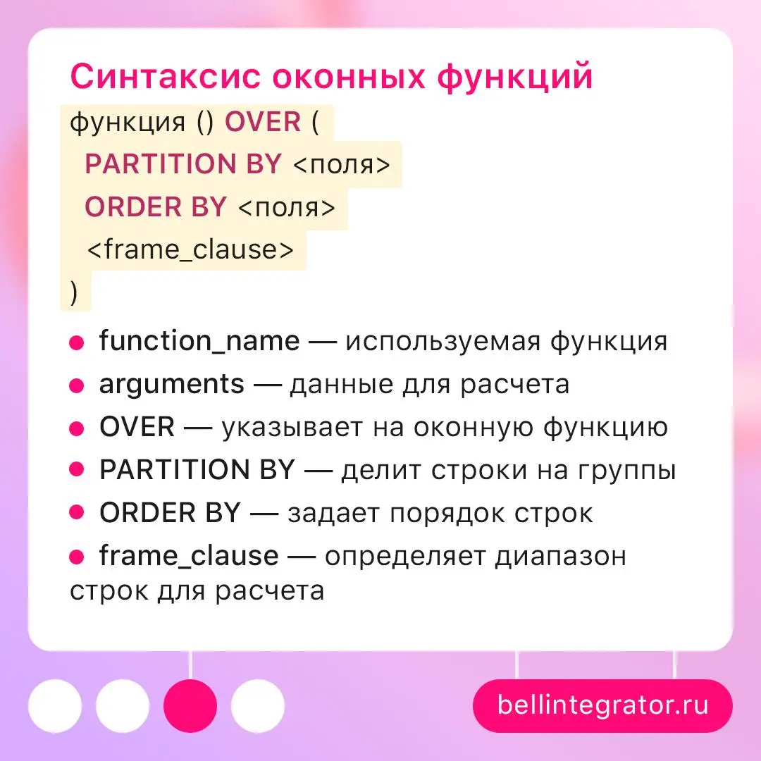 Разбираемся с оконными функциями в SQL ⚙️
Оконные функции помогают проводить сложные расчеты прямо в SQL, сохраняя исходные строки и их детализацию. Разбираемся, как они работают и какие виды бывают | Сетка — социальная сеть от hh.ru