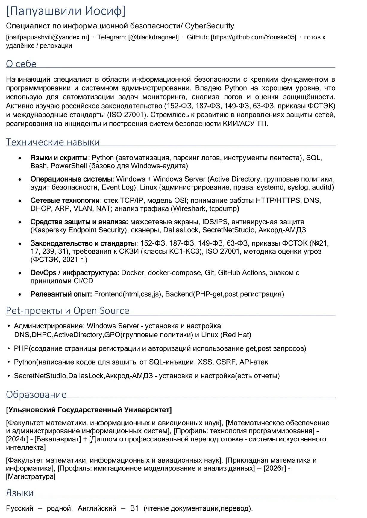 Иосиф Папуашвили