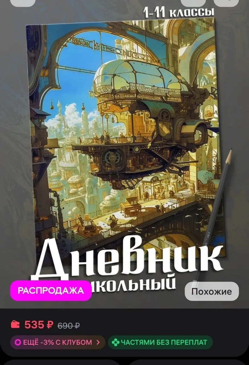 Вначале лета был в 2 раза дешевле. | Сетка — социальная сеть от hh.ru