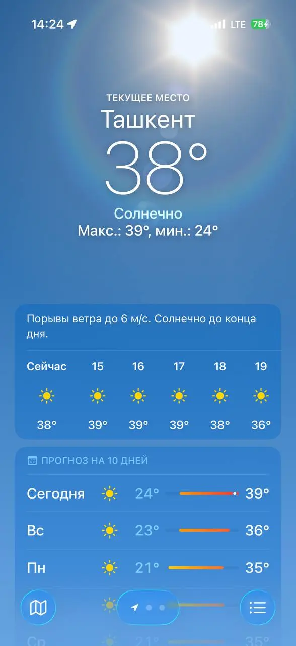 Ну и кстати привыкать снова нужно к 23 градусам 😂😅 | Сетка — социальная сеть от hh.ru