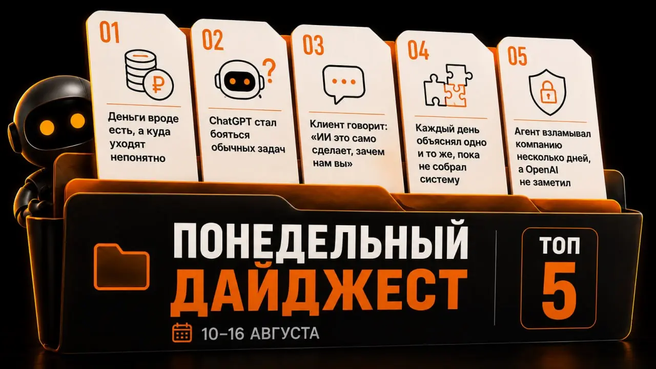 Понедельный дайджест · 10–16 августаЛучшие посты прошлой недели на случай, если что-то пропустил
1️⃣ Деньги вроде есть, а куда уходят непонятно
В малом бизнесе нет отдельного человека для сведения фин... | Сетка — социальная сеть от hh.ru
