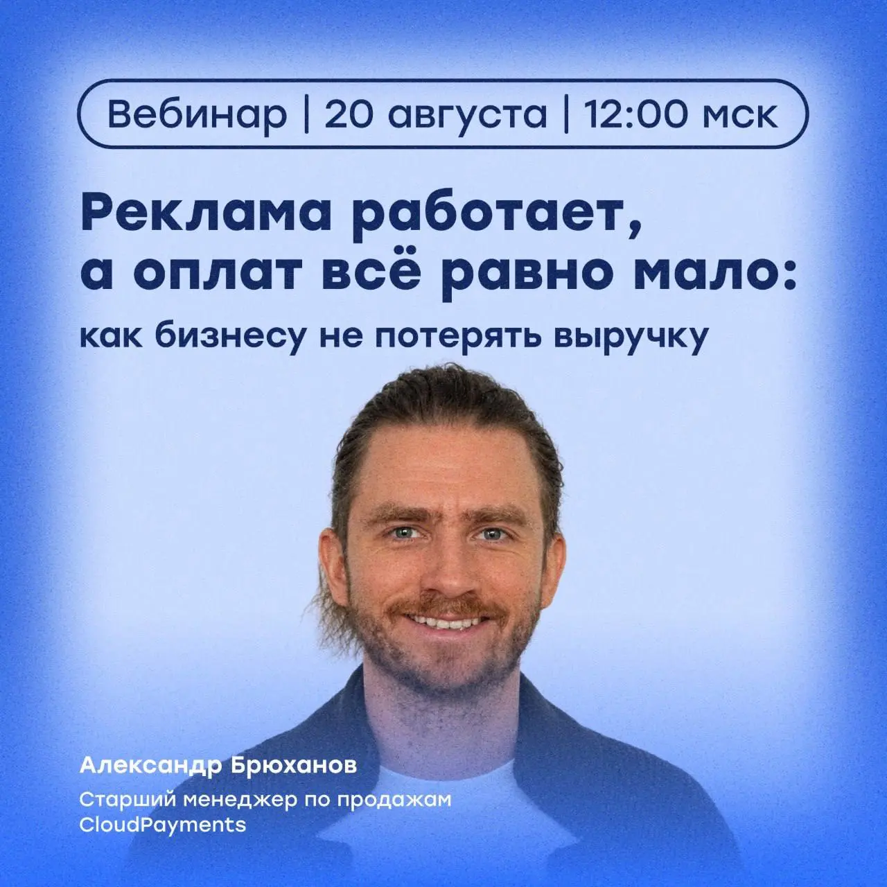 «Куда вы потратили 120 тысяч?!»
—Покупаем!
—Что?
—Рекламу…
Покупаем, а выручки нет…👀
Знакомо? Бюджет потрачен, трафик налит, а до покупки доходят единицы | Сетка — социальная сеть от hh.ru
