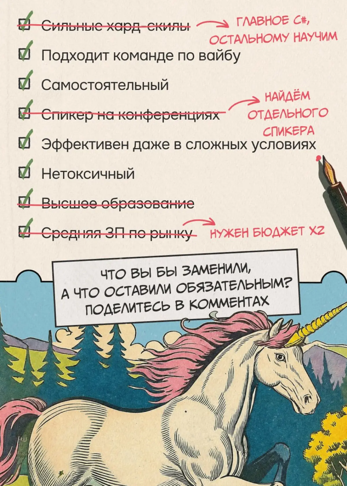 Единороги существуют. Рассказываем, как их найти | Сетка — социальная сеть от hh.ru