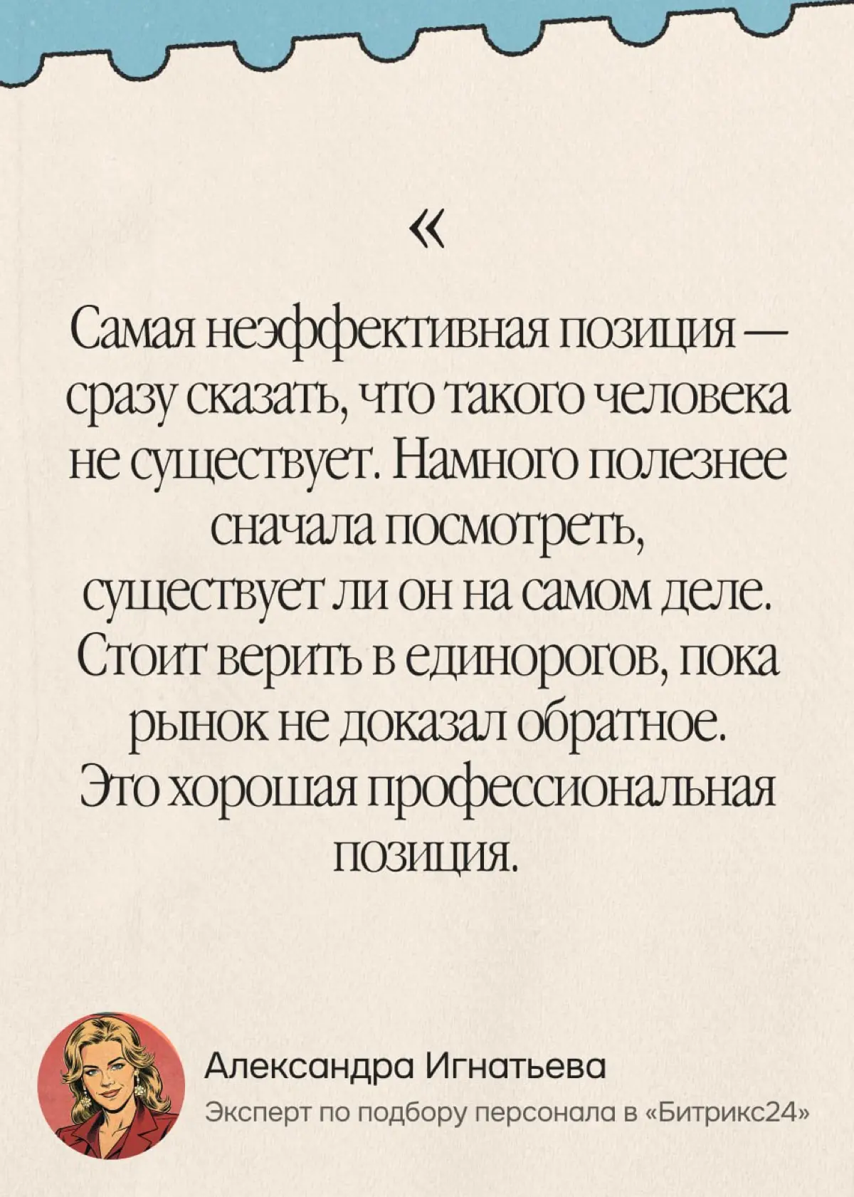 Единороги существуют. Рассказываем, как их найти | Сетка — социальная сеть от hh.ru
