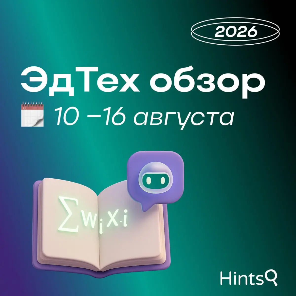 Обзор рынка ЭдТех от Hints с новостями прошедшей недели | Сетка — социальная сеть от hh.ru
