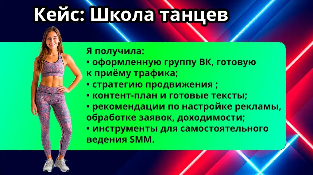 Школа танцев во ВКонтакте: 36 сегментов и контент на год | Сетка — социальная сеть от hh.ru