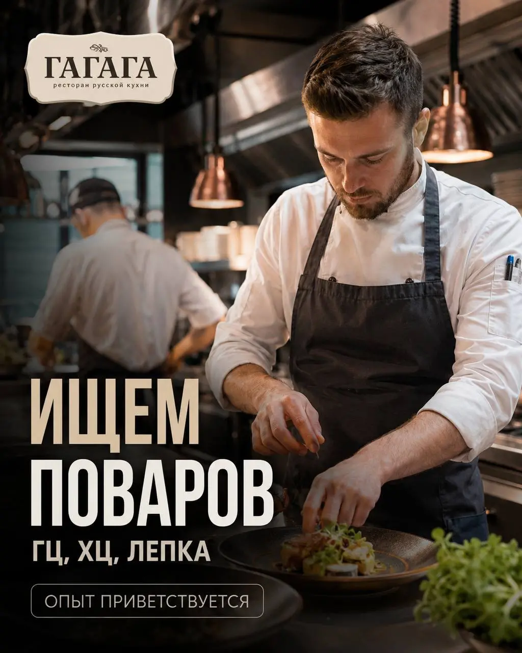 1️⃣ПОВАР ГОРЯЧЕГО ЦЕХА,
2️⃣ПОВАР ХОЛОДНОГО ЦЕХА,
3️⃣ПОВАР НА ЛЕПКУ
5 500₽/смена - 6 000₽/смена
Гагага
• Москва, Москва-Сити, м | Сетка — социальная сеть от hh.ru