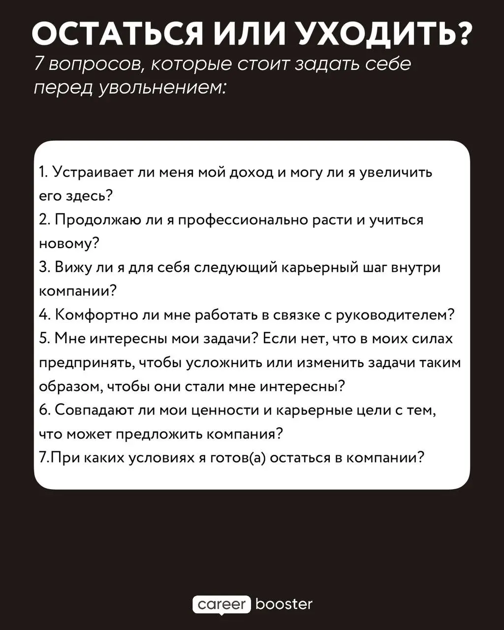 Подготовили для вас короткий чек-лист, с помощью которого можно посмотреть на решение об увольнении рационально | Сетка — социальная сеть от hh.ru