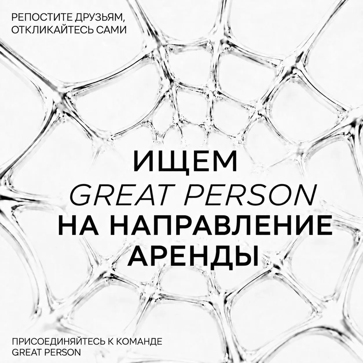 🕷 У Great Person появилась новая суперсила
Пока весь мир ждёт очередного Человека-паука, мы своего уже нашли. Знакомьтесь: Павел — человек, который возглавил новое направление аренды в Great Person | Сетка — социальная сеть от hh.ru
