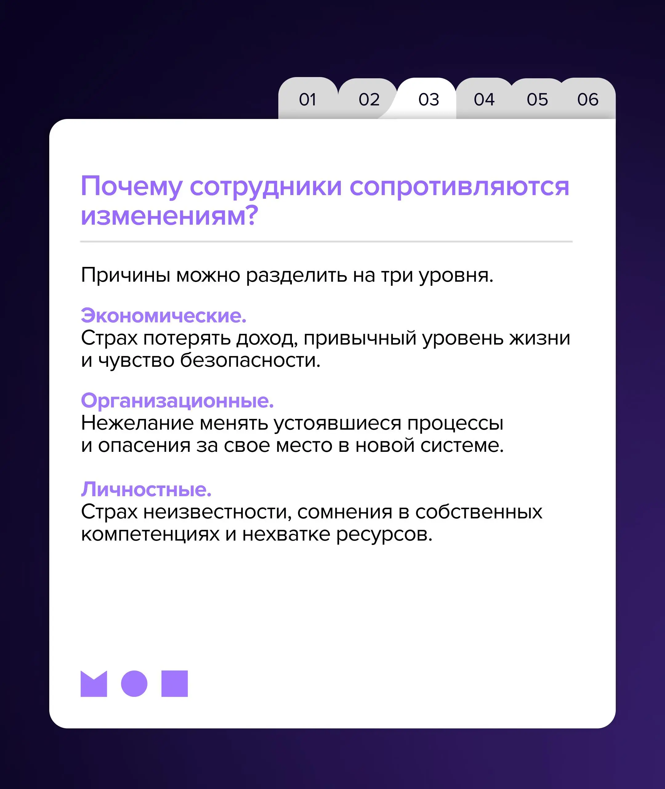 Почему сотрудники сопротивляются изменениям, даже если понимают, что они необходимы?
Изменения давно перестали быть разовыми проектами | Сетка — социальная сеть от hh.ru